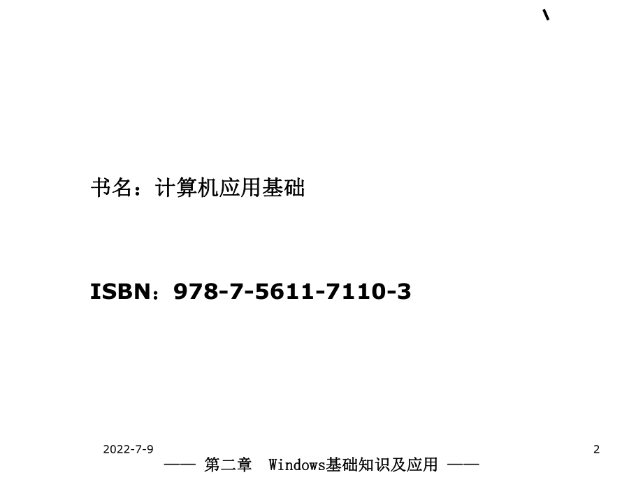 教学课件项目4多媒体的编辑.ppt_第2页