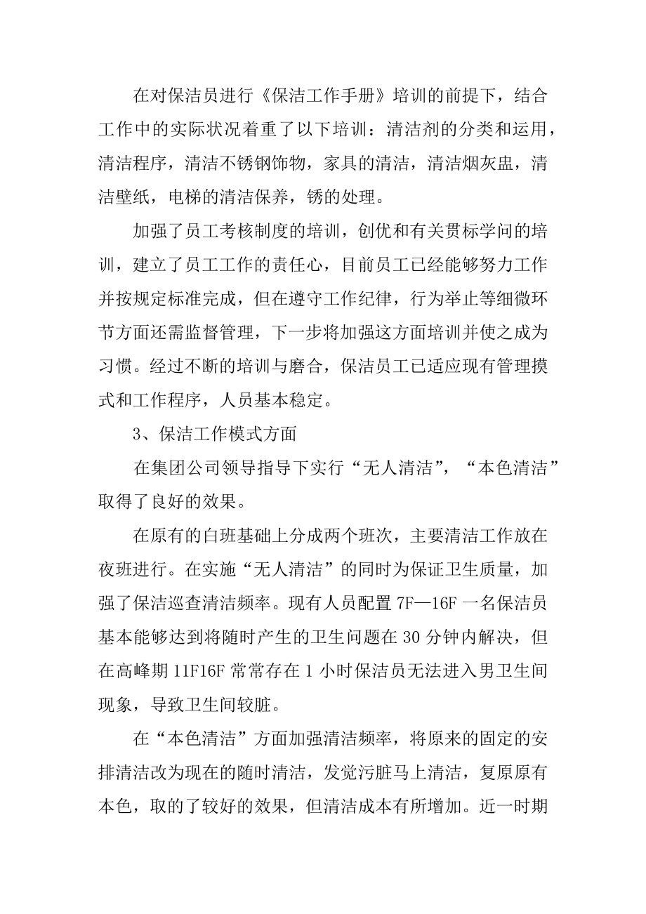 学校保洁主管工作总结汇编.docx_第2页