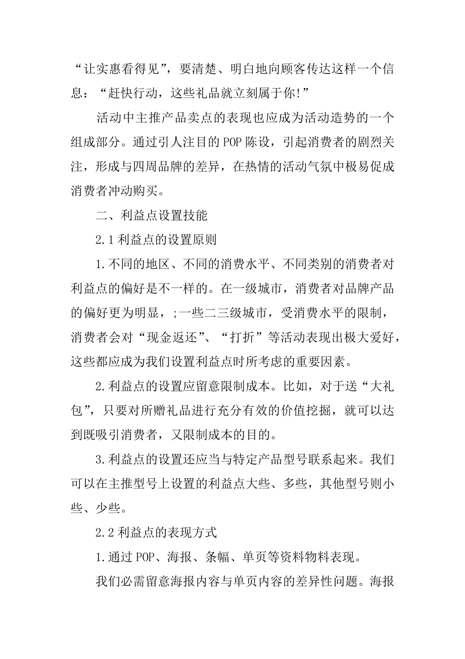 商品促销活动方案范文.docx_第2页