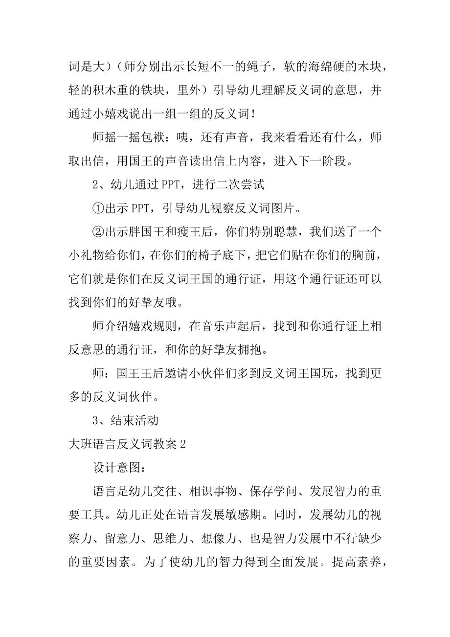 大班语言反义词教案优质.docx_第2页