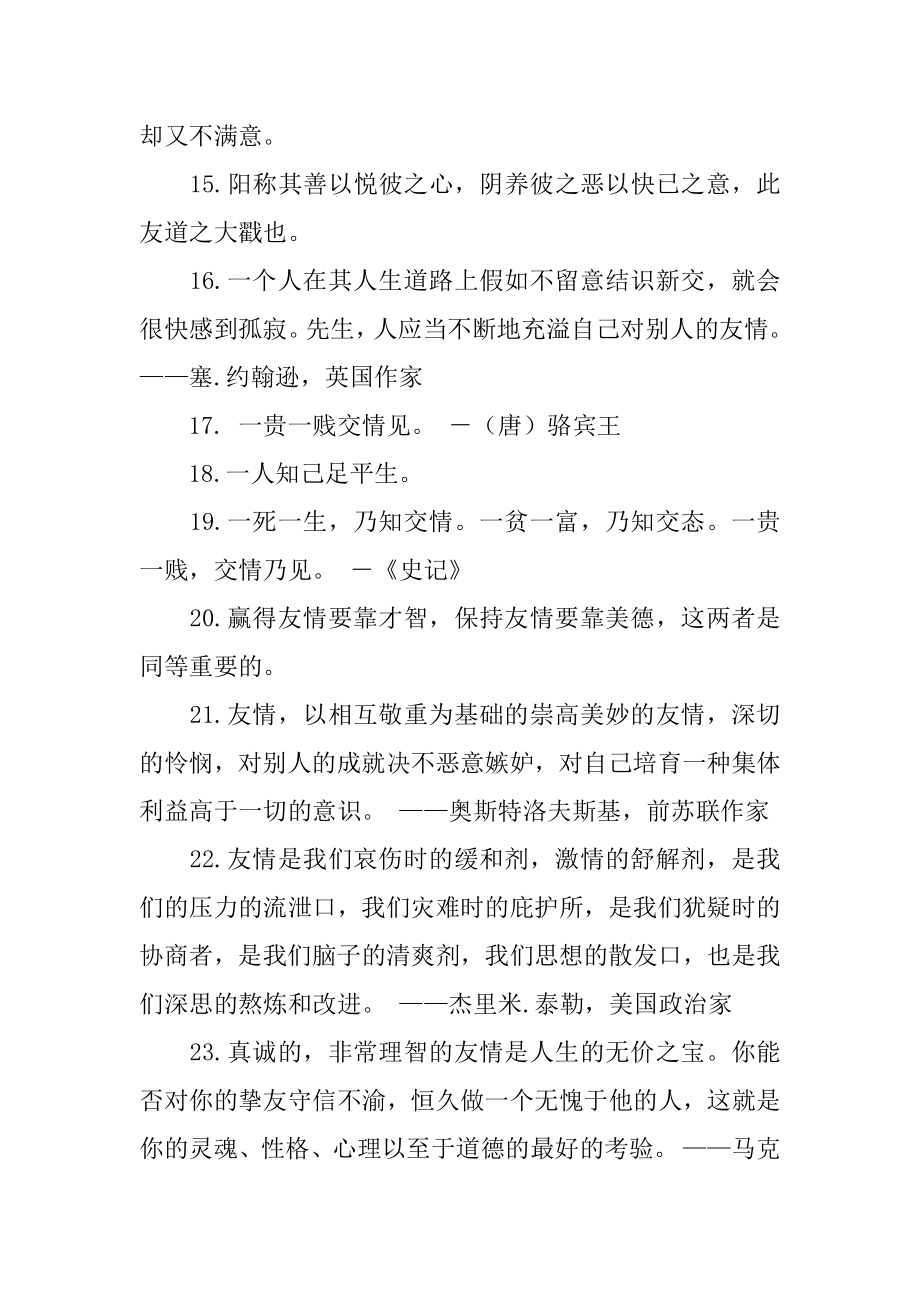 友情的经典名言精品.docx_第2页