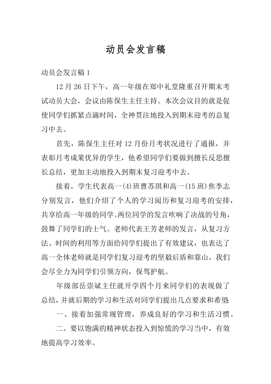 动员会发言稿范例.docx_第1页