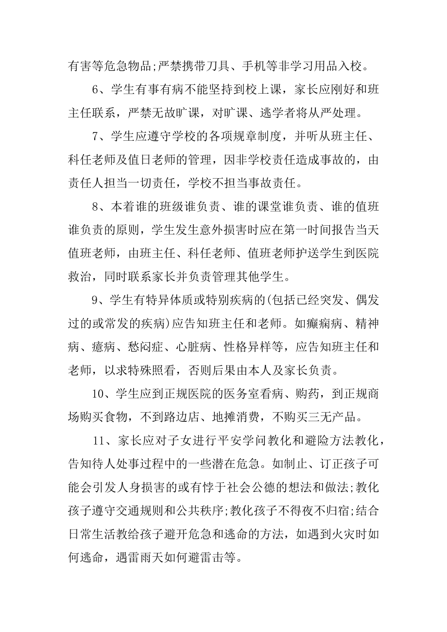 学校个人安全责任承诺书精品.docx_第2页