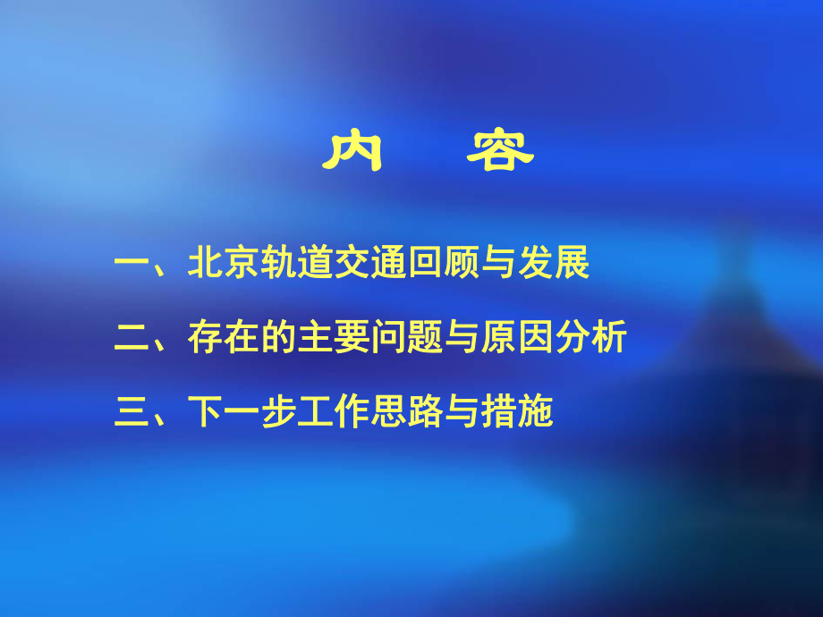 最新北京市轨道交通运营及规划课件ppt课件.ppt_第2页