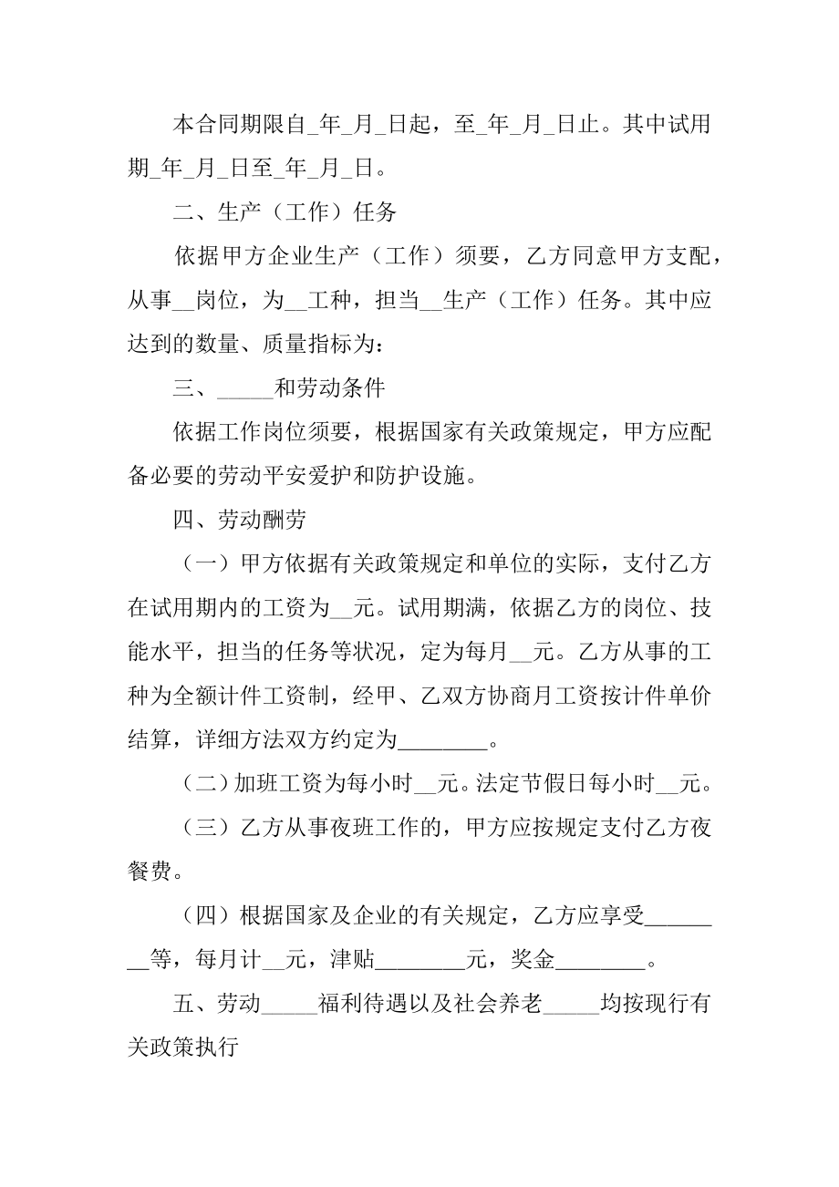 国有企业农民合同制职工劳动合同优质.docx_第2页