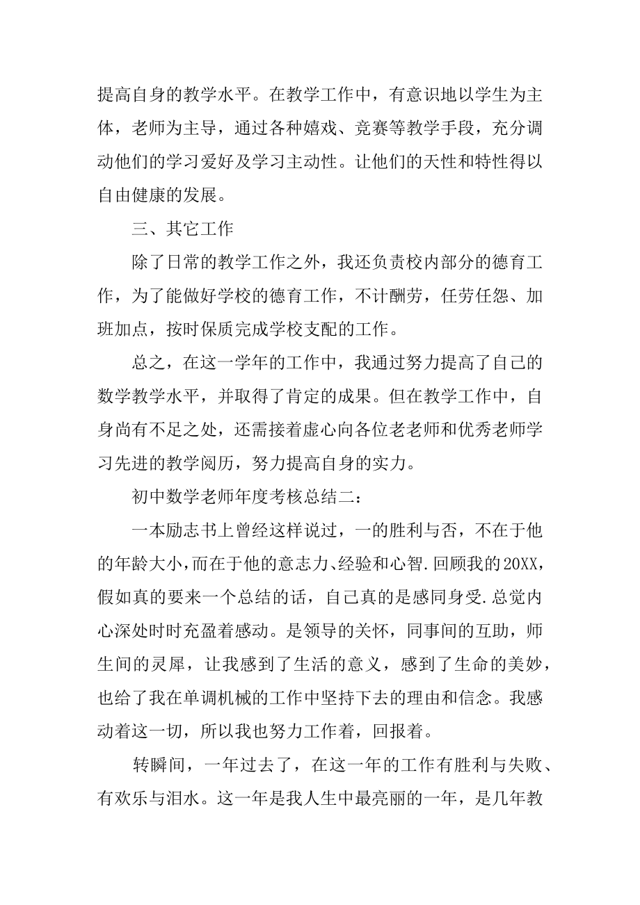 初中数学教师年度考核总结范本.docx_第2页