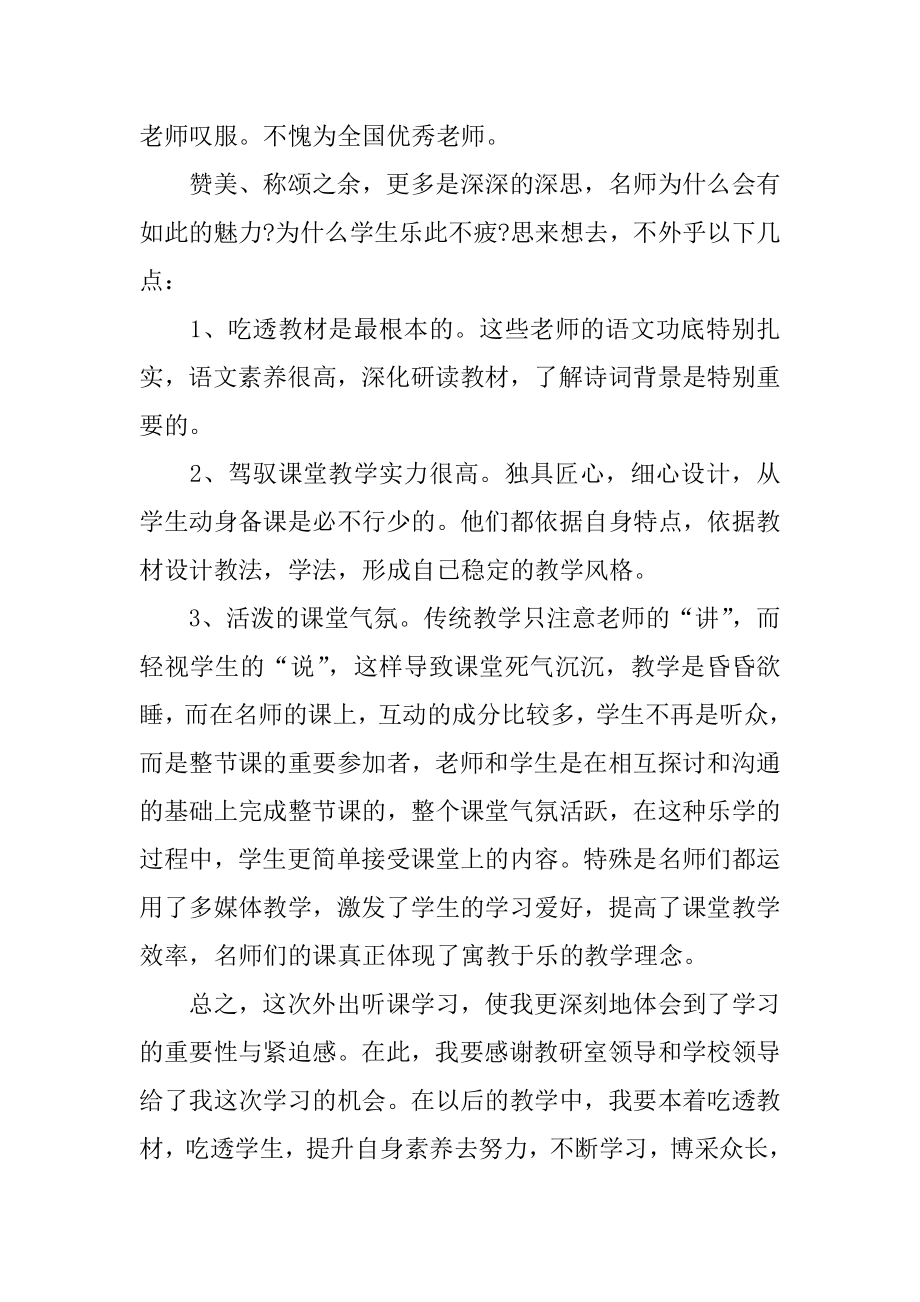 小学教师听课学习心得体会汇总.docx_第2页