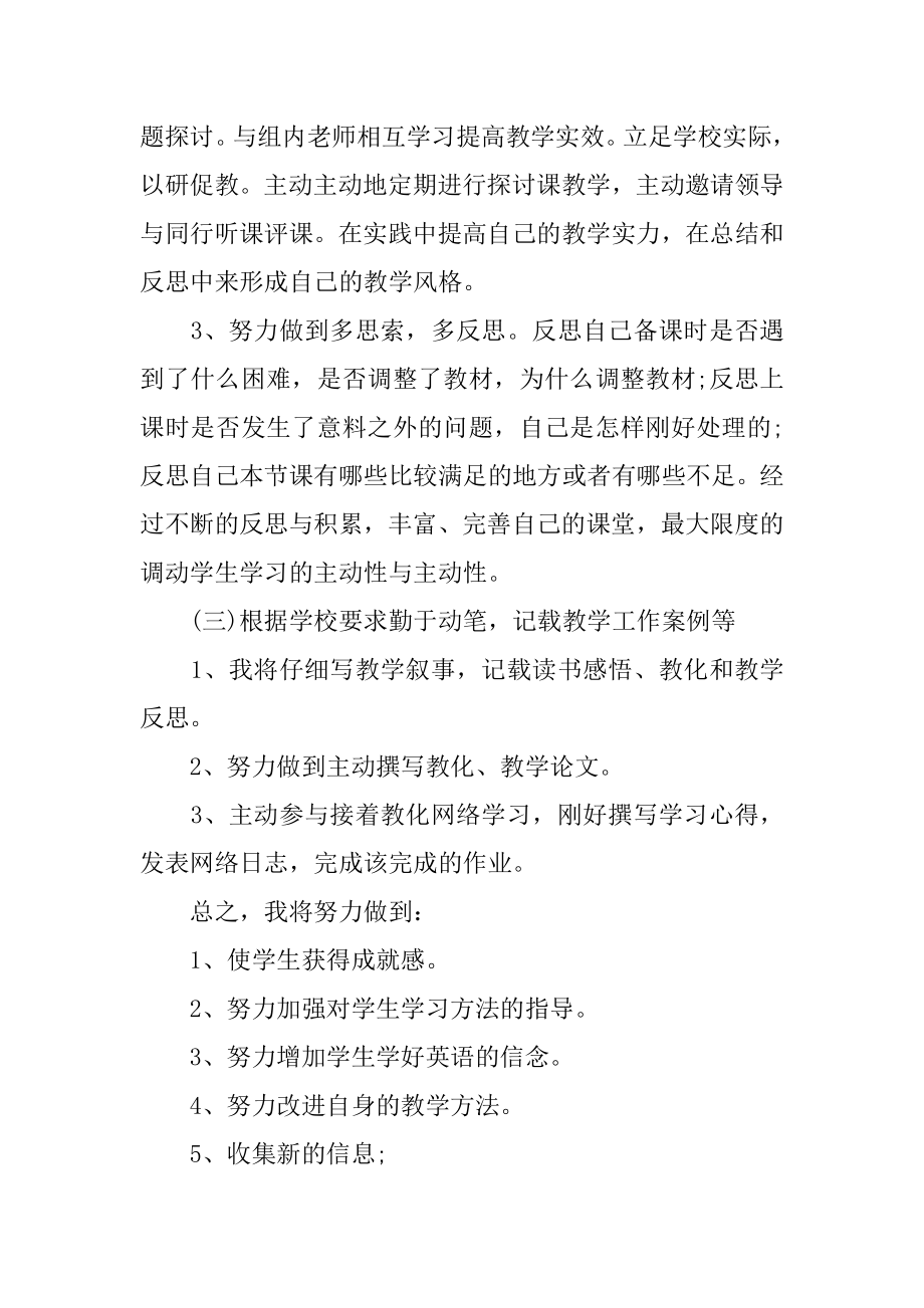 初中英语教师校本研修计划精选.docx_第2页