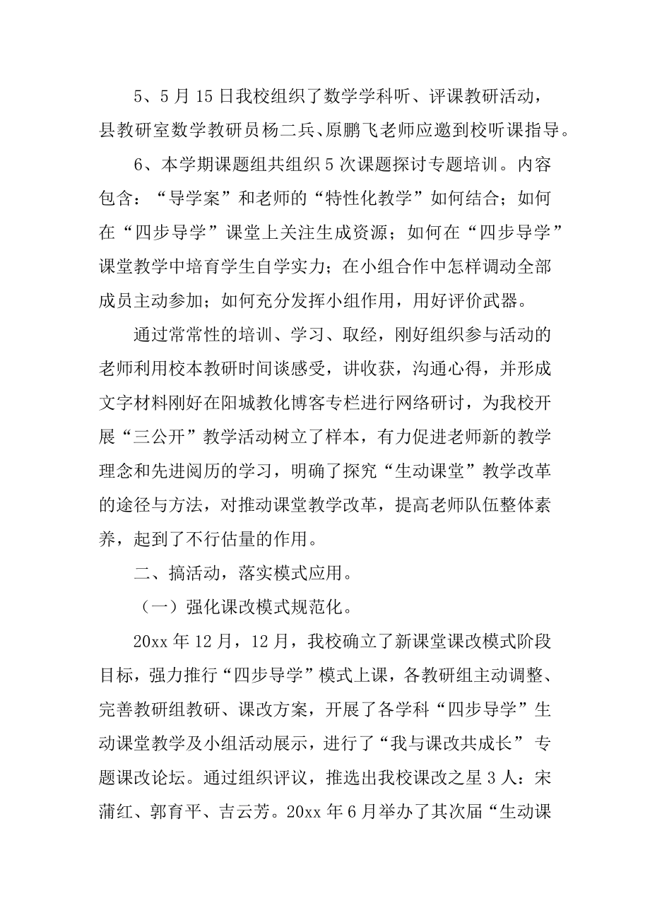 小学课堂教学模式课题研究总结最新.docx_第2页