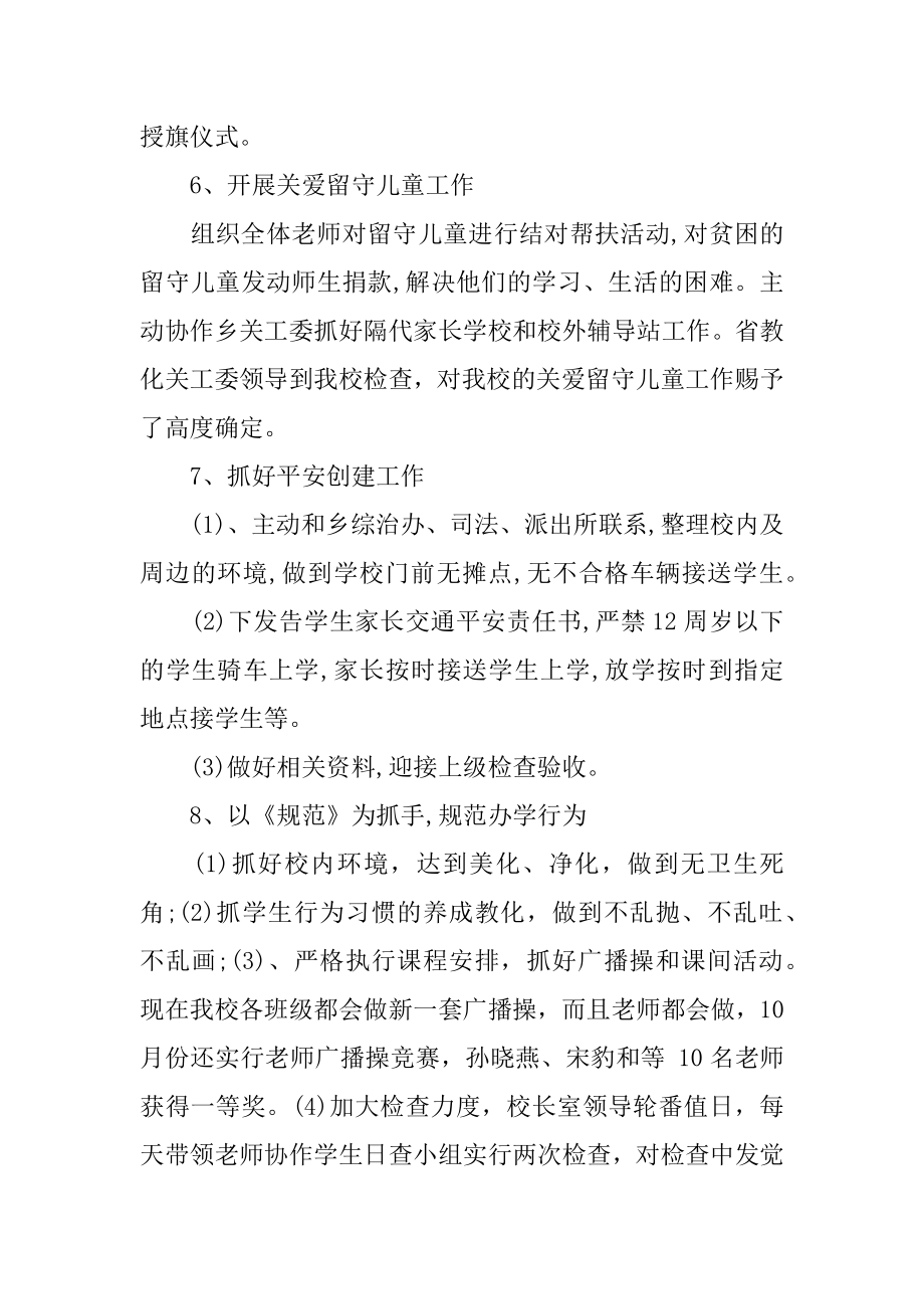 十月份德育工作总结精选.docx_第2页