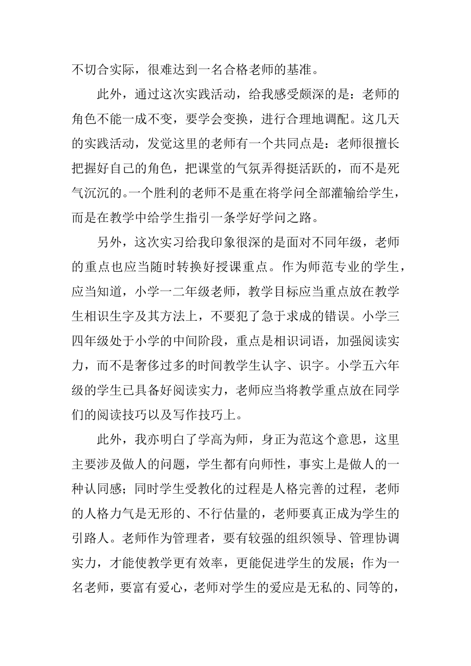 小学老师毕业实习报告范文.docx_第2页