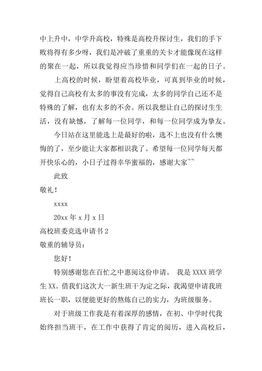 大学班委竞选申请书范文.docx_第2页