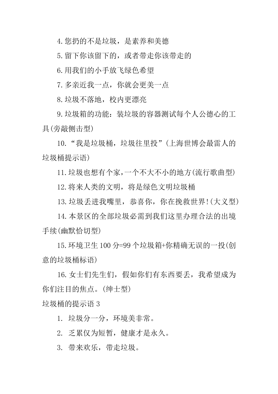 垃圾桶的提示语优质.docx_第2页