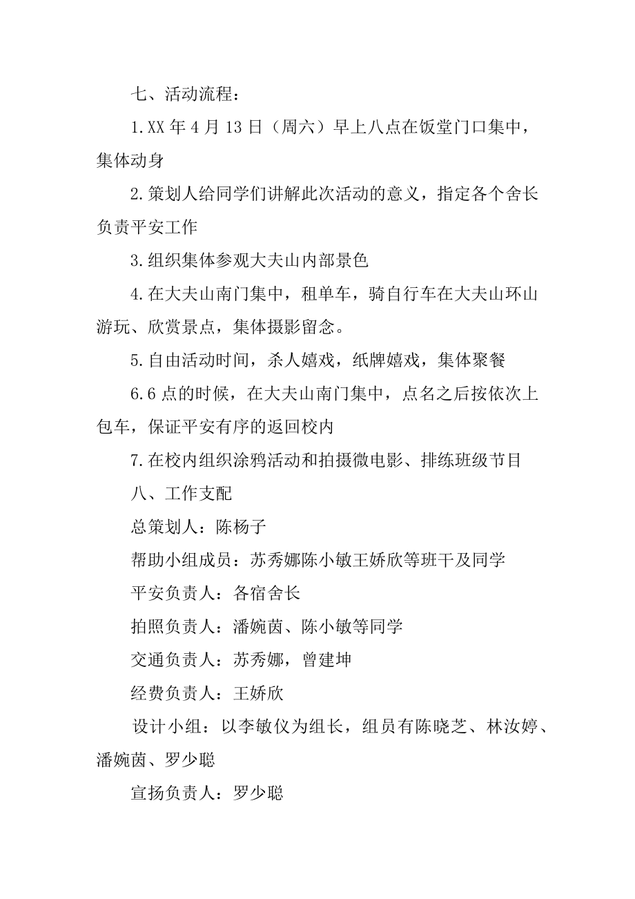 团支部团日活动策划书汇编.docx_第2页