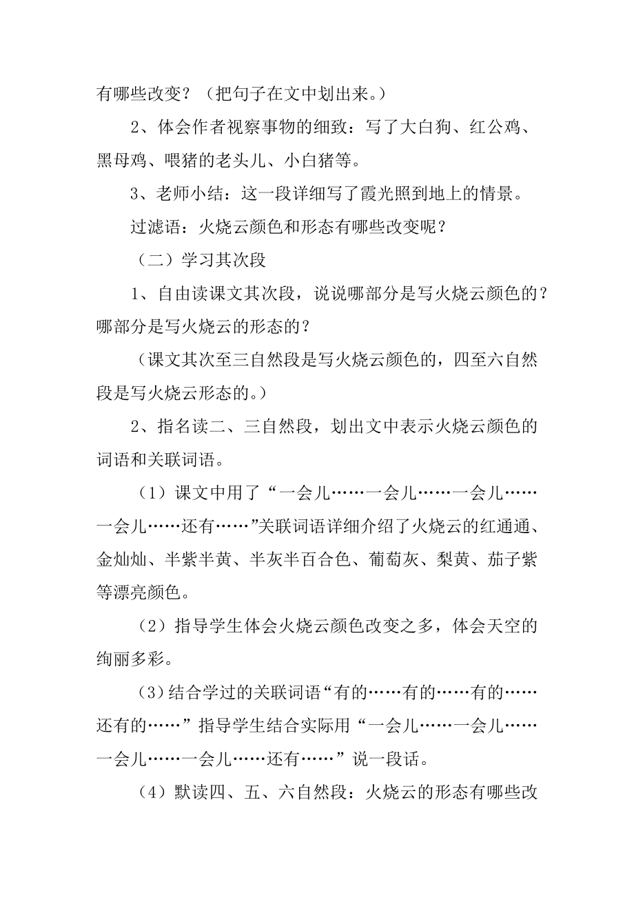 四年级《火烧云》的教学设计范本.docx_第2页