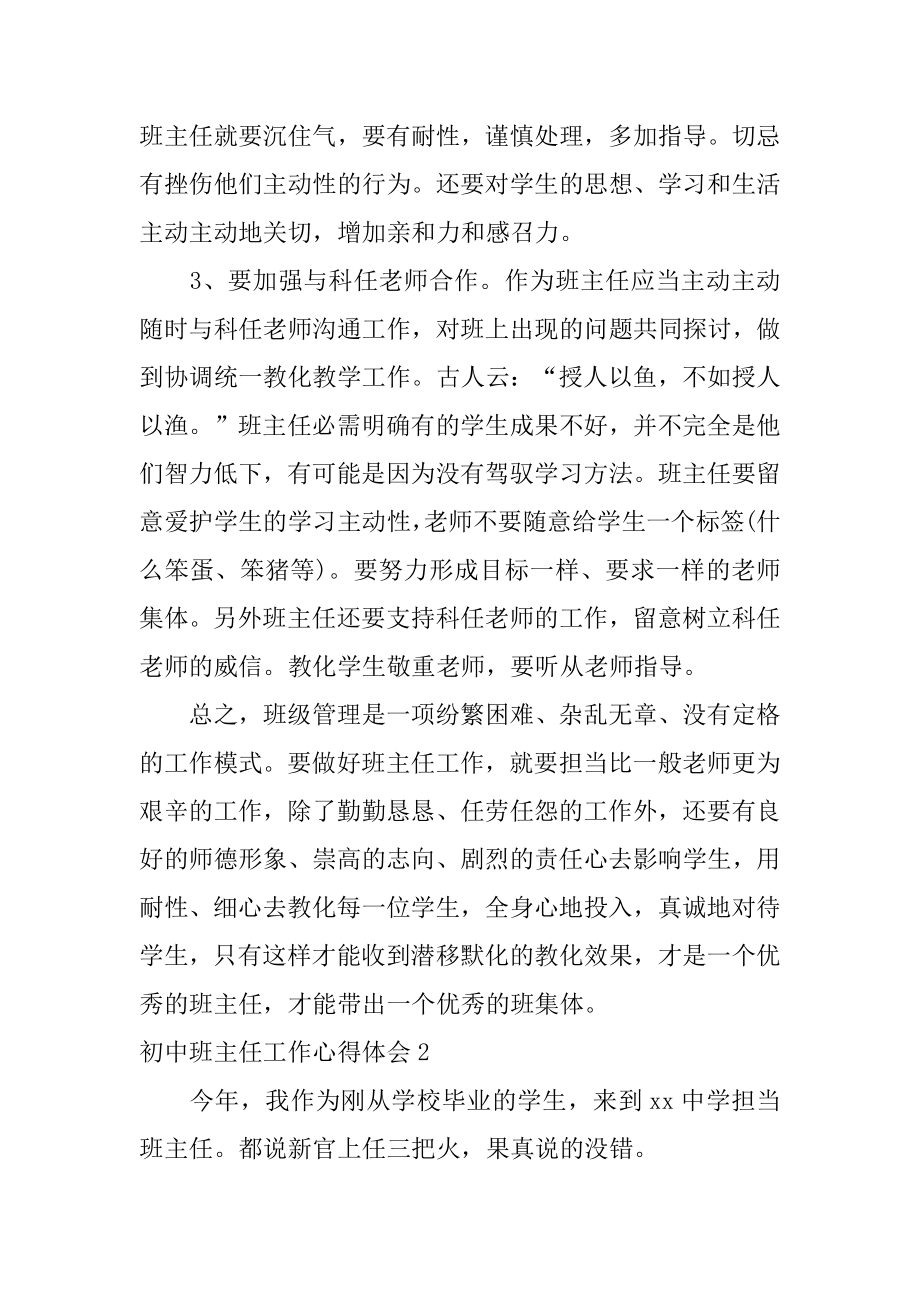 初中班主任工作心得体会优质.docx_第2页