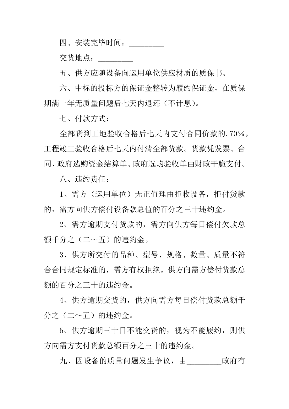 商品采购协议书最新.docx_第2页