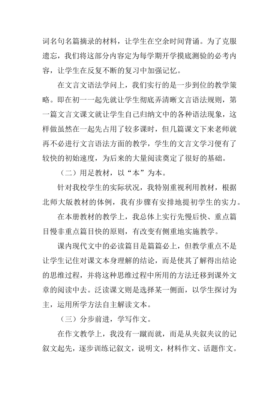 初中语文老师教育教学工作总结汇总.docx_第2页