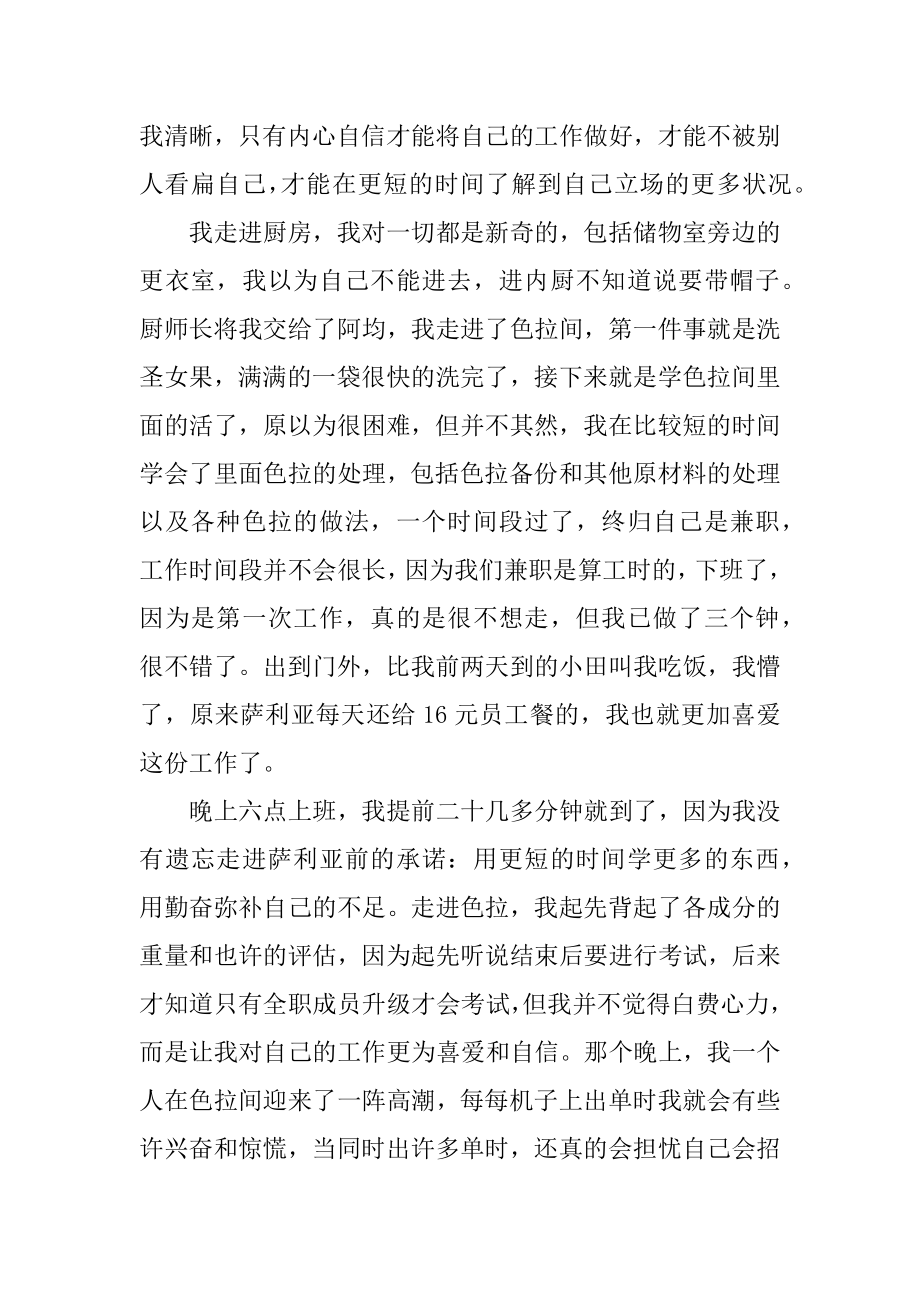 大学生寒假社会实践总结报告最新.docx_第2页