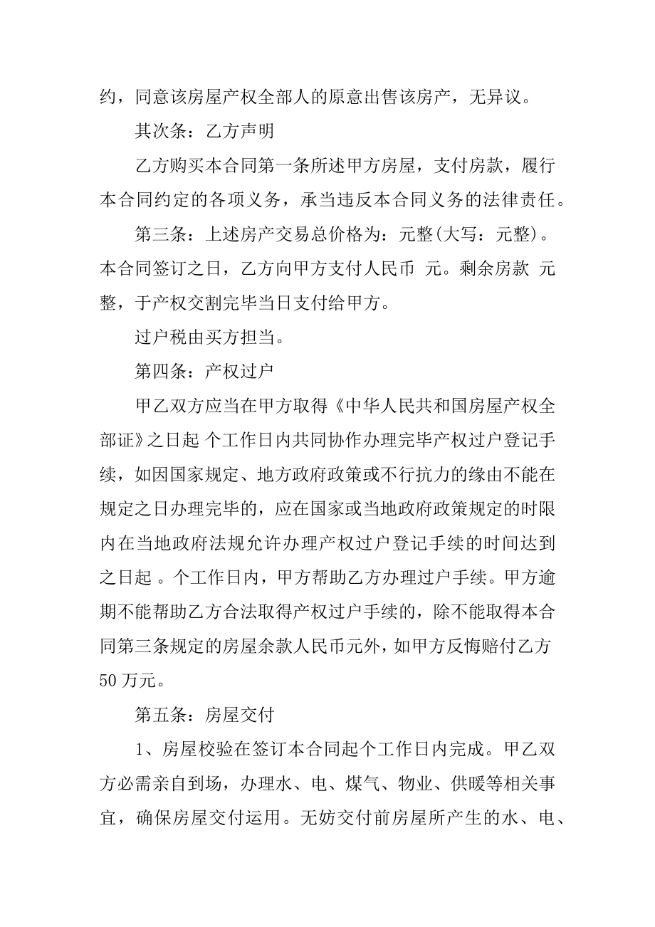 回迁房购买合同例文.docx_第2页