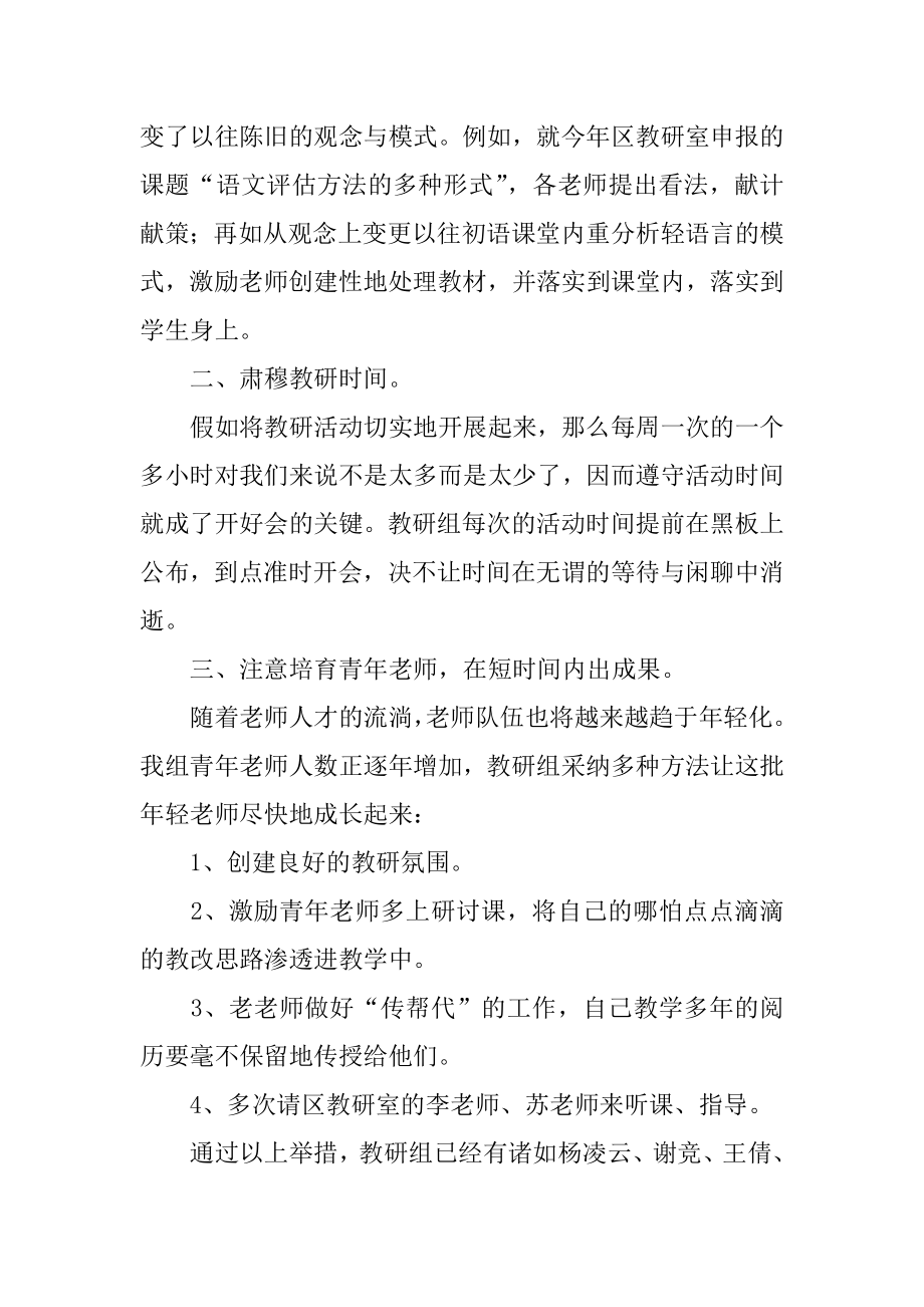 初中语文教学个人工作总结例文.docx_第2页