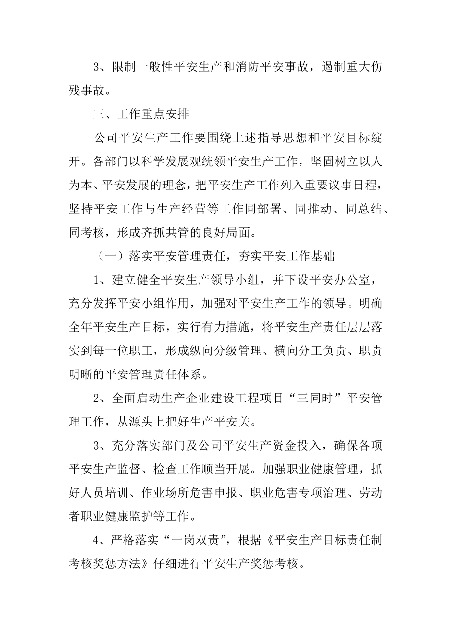 安全消防年度工作计划范文.docx_第2页