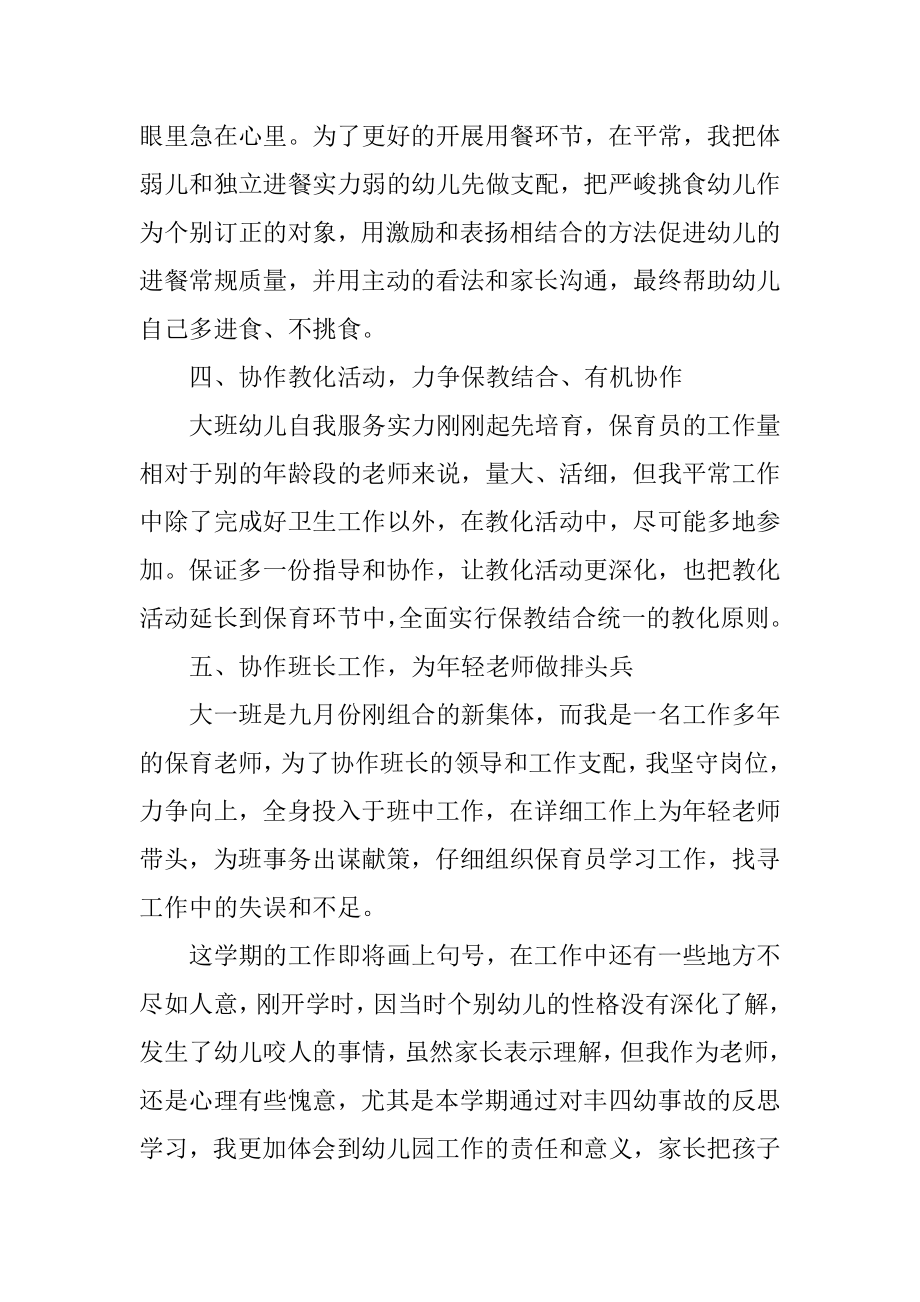 大班保育员个人总结精选.docx_第2页