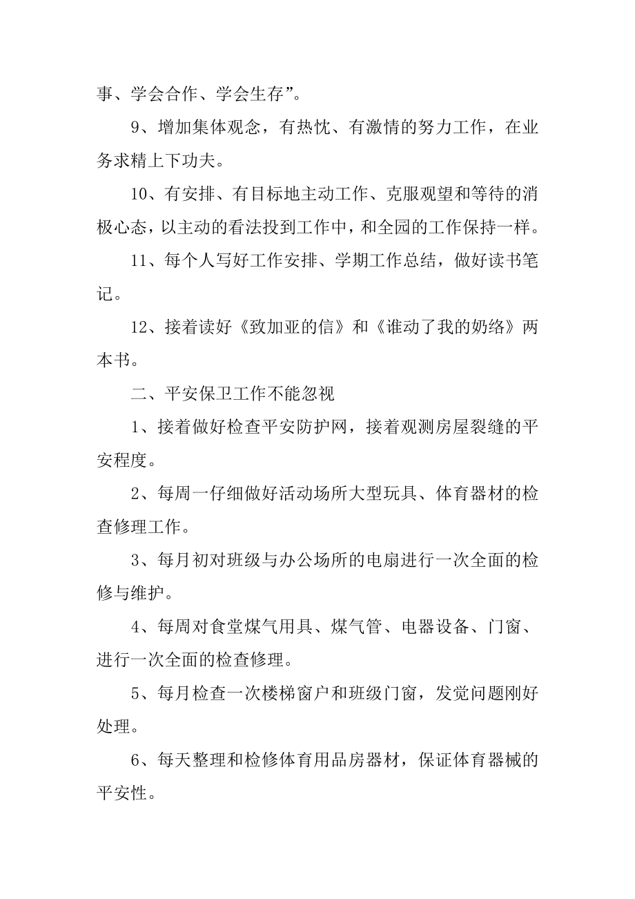 学校后勤总务工作计划汇总.docx_第2页