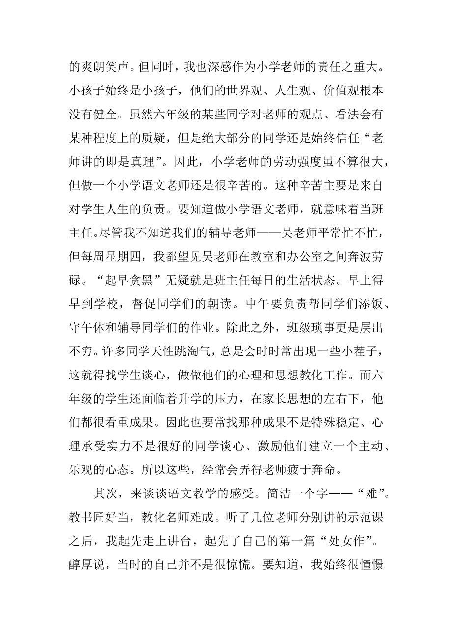 小学语文教育实习总结汇总.docx_第2页