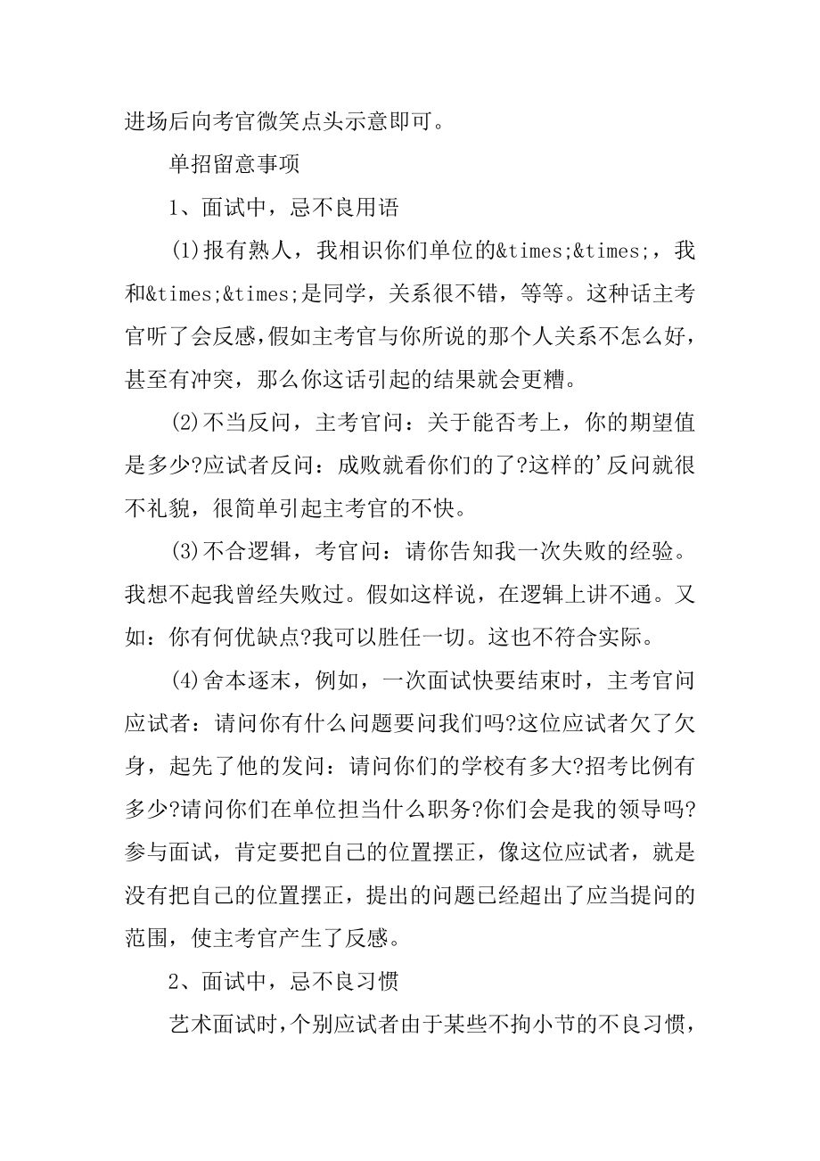 单招考试的面试技巧和注意事项范本.docx_第2页