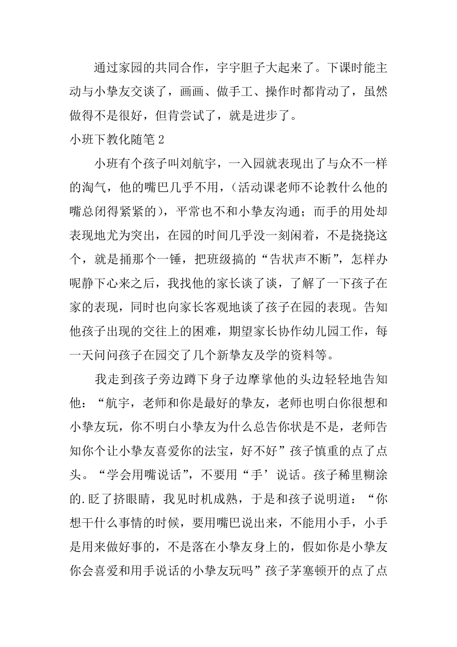 小班下教育随笔汇总.docx_第2页