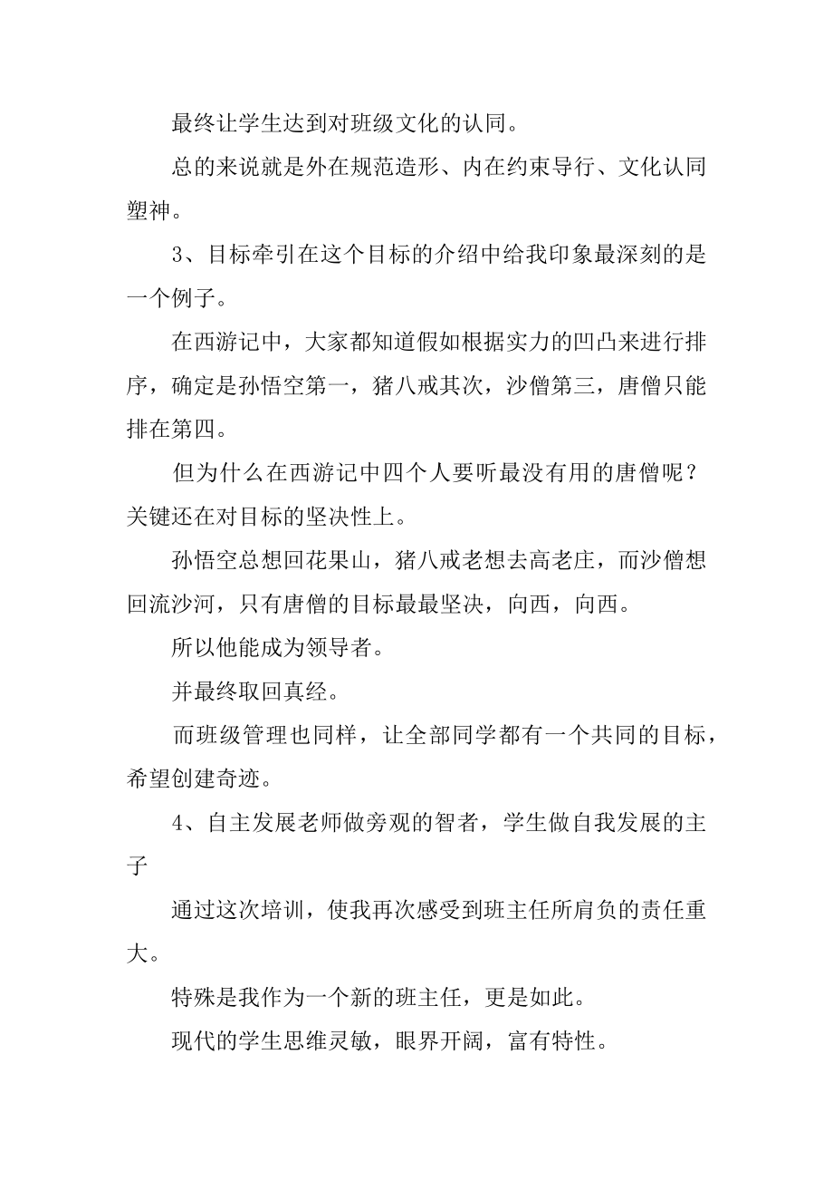 培训学习总结报告优质.docx_第2页