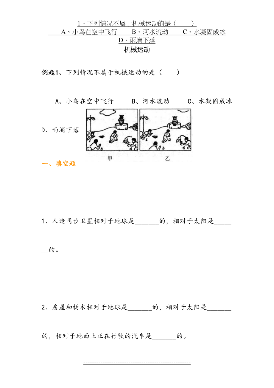 初中物理第一章机械运动测试题及答案.doc_第2页