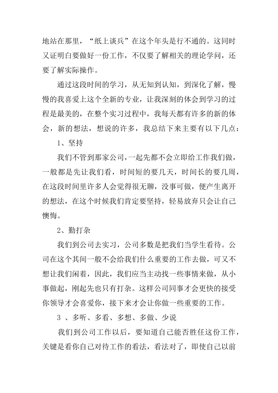 参观企业实习心得体会精选.docx_第2页