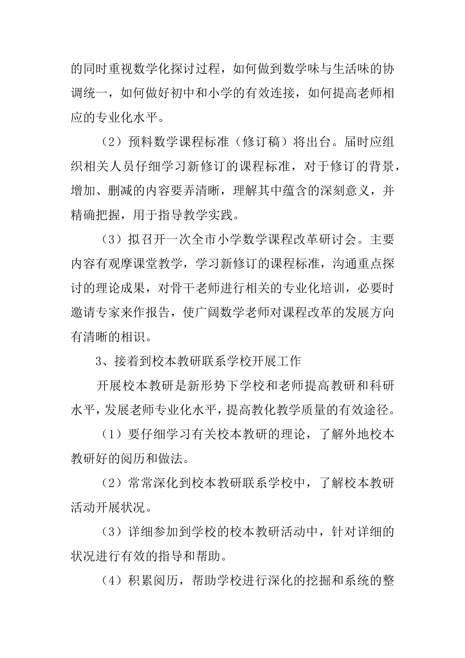 小学数学个人教研计划精编.docx_第2页