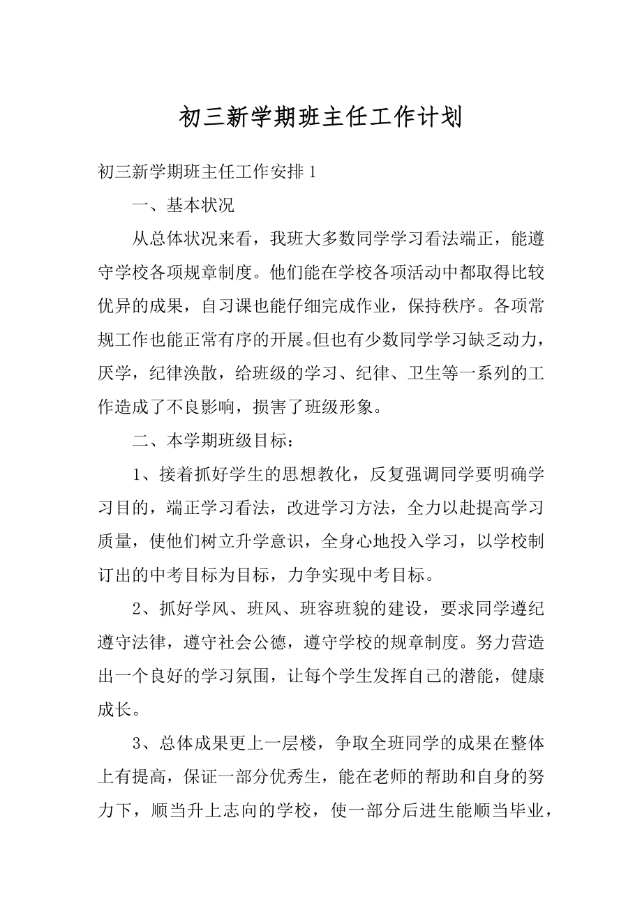 初三新学期班主任工作计划精选.docx_第1页