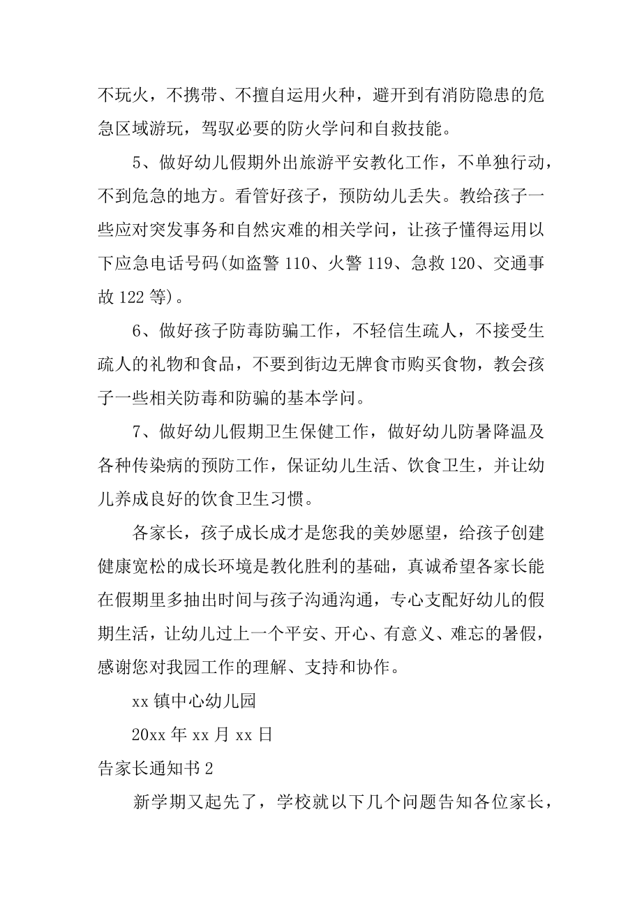 告家长通知书范例.docx_第2页