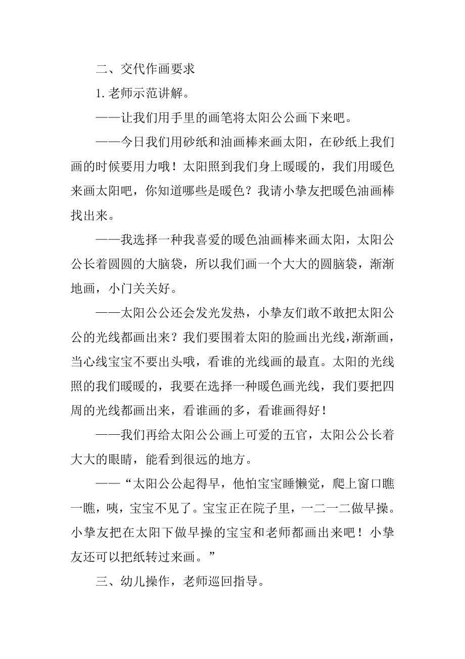 太阳公公幼儿园小班美术教案精编.docx_第2页