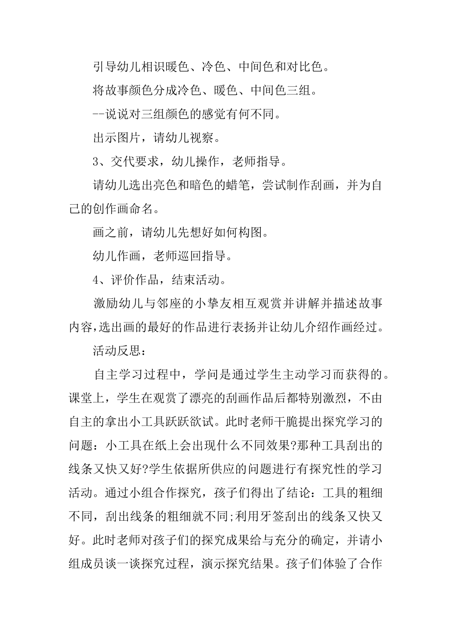 大班美术美丽的刮画教案优质.docx_第2页