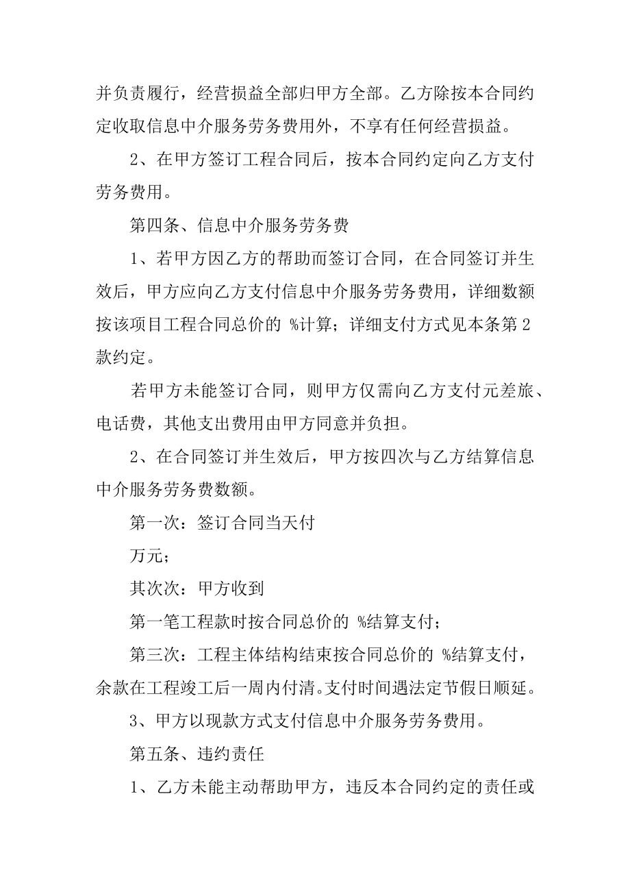 商务咨询服务合同最新.docx_第2页