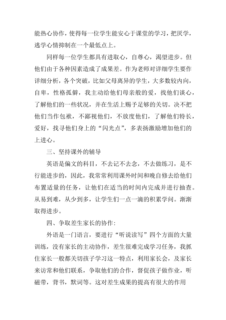 受帮扶教师心得体会最新.docx_第2页