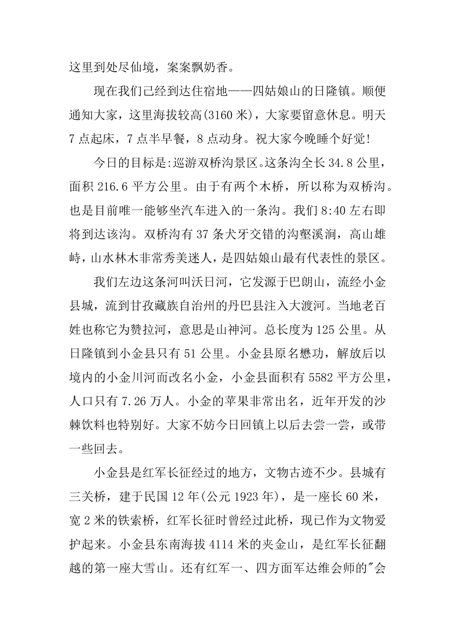 四姑娘山导游词精编.docx_第2页