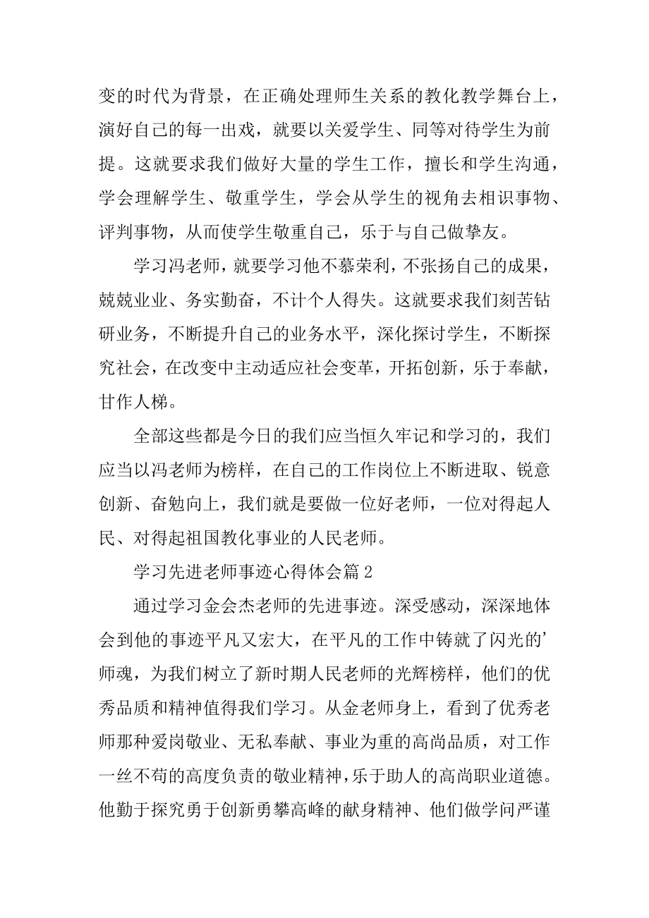 学习先进教师事迹心得体会范本.docx_第2页