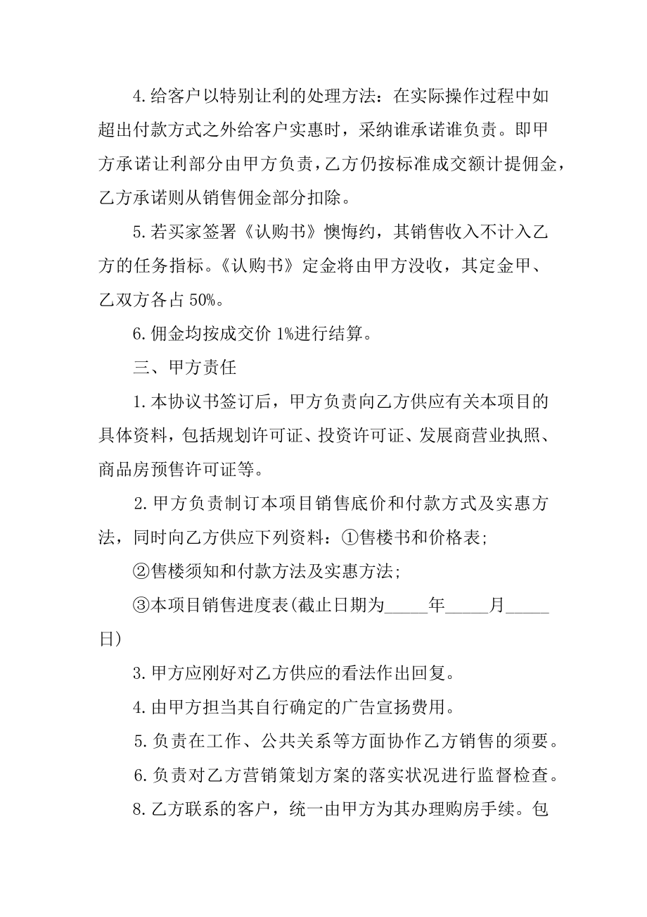 委托营销合同精编.docx_第2页