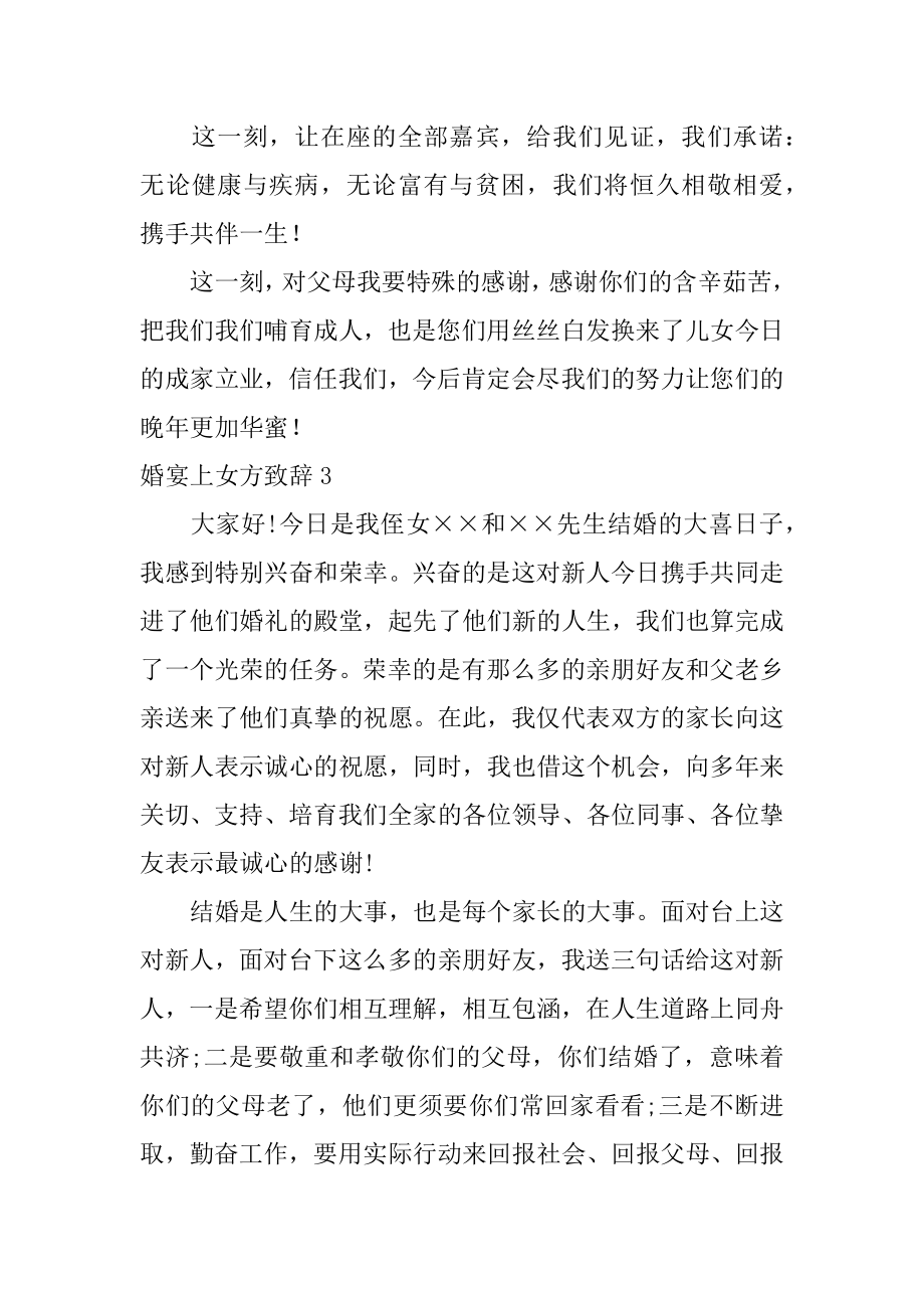 婚宴上女方致辞汇总.docx_第2页