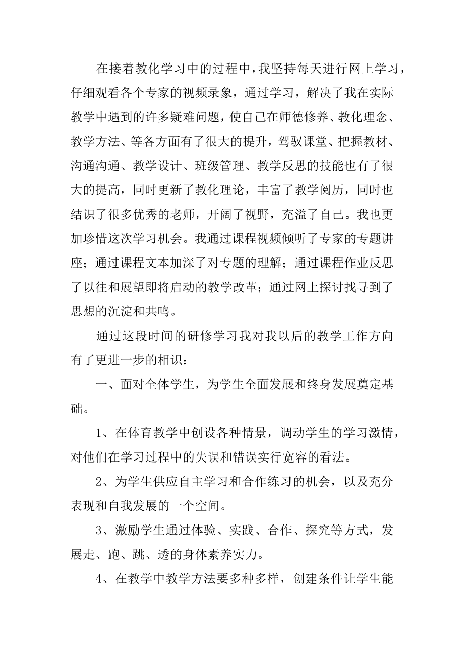 初中教师研修日志最新.docx_第2页