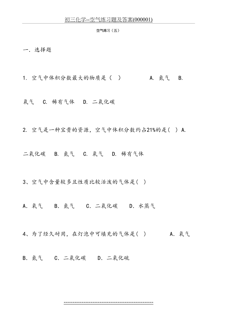 初三化学--空气练习题及答案(000001).doc_第2页