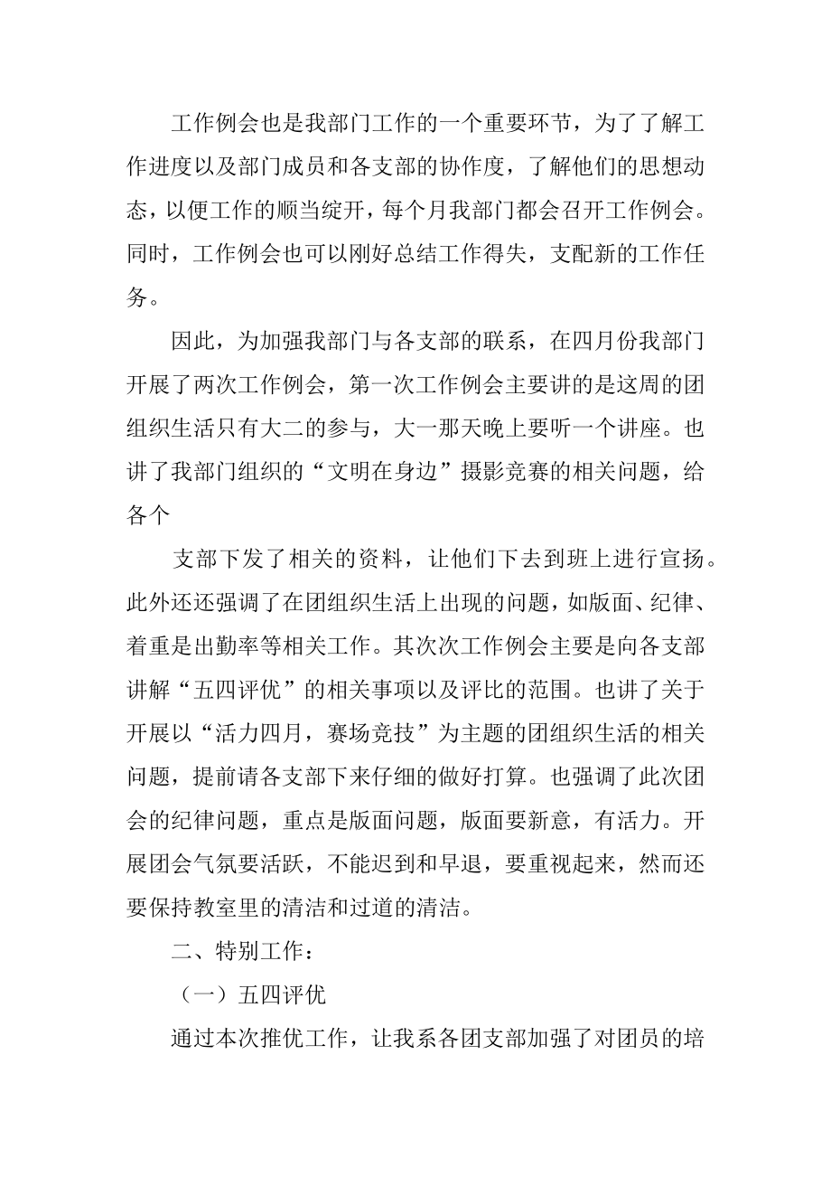 四月份组织部工作总结汇总.docx_第2页