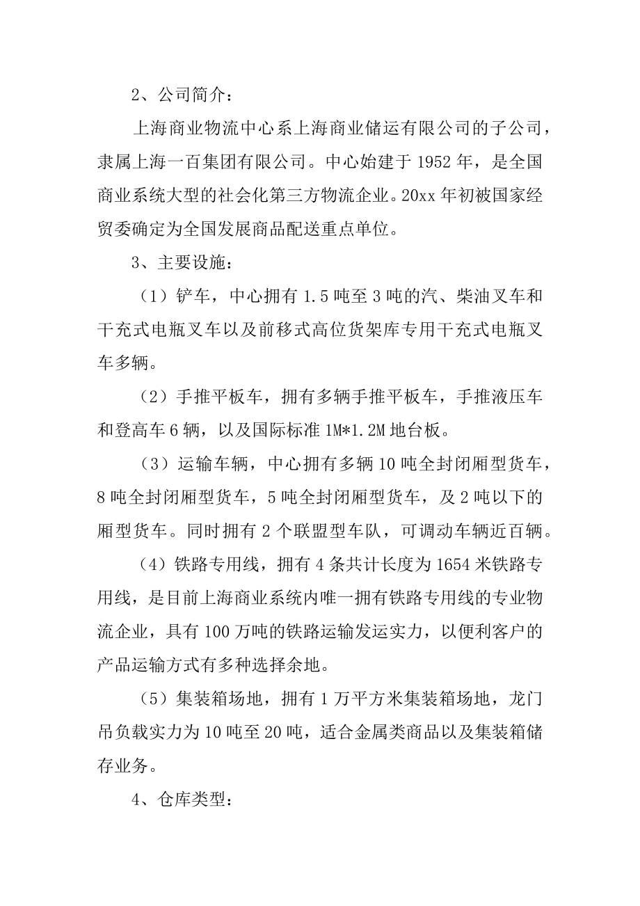 商业物流中心实习报告例文.docx_第2页