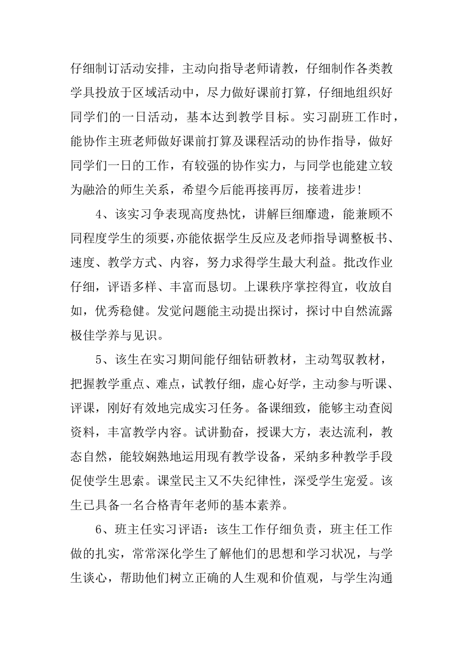 实习鉴定老师评语精编.docx_第2页